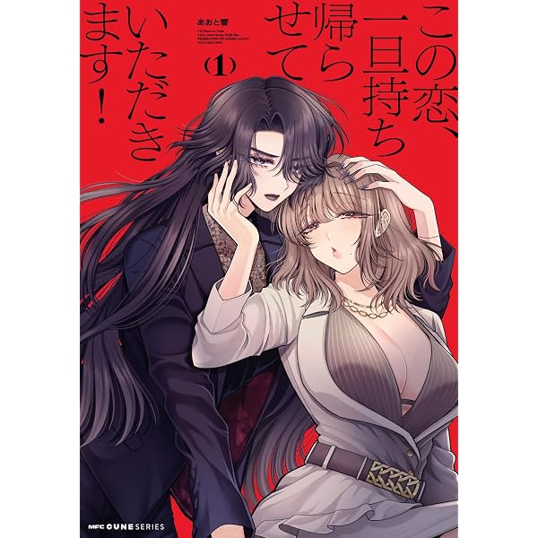 愛でたいセンセイ 1 (1巻) (YKコミックス) | タカノ晴 |本 | 通販 | Amazon